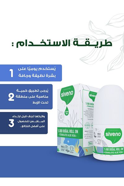 Siveno مزيل العرق بالصبار - طبيعي 100%، مضاد للعرق، نباتي خالٍ من البقع، 50 مل