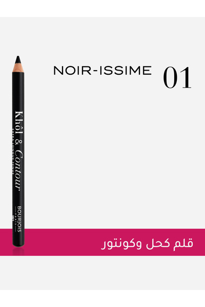 Bourjois كحل وكونتور 01 نوار-إيسيم، 1.2 جرام