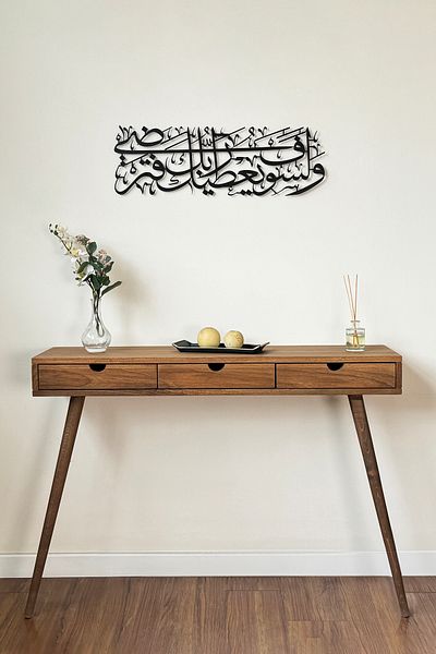 iwa concept Duha Suree 5. Verse - Islamic Wall Decor - Islamic Wall Art Home Office Mosque Decor