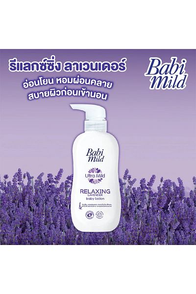 Babi Mild Baby Mild Sensitive Skin Lotion • Moisturizes and nourishes baby's skin with lavender scent 400 ml