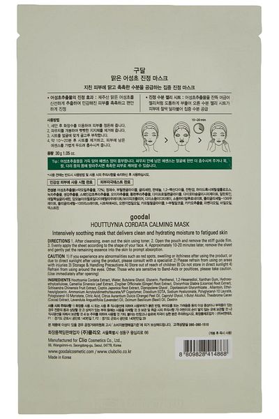 Goodal Houttuynia Cordata Calming Sheet Mask