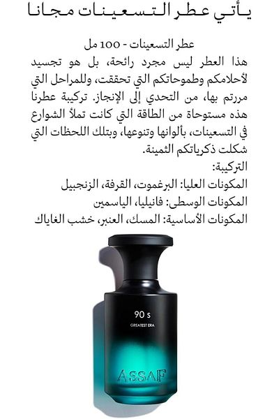 ASSAF Asaf 90 S Greatest Era Perfume | 100 ML Eau De Parfum - Assaf Perfume For Men, Women