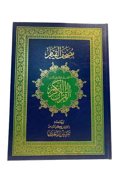 SALSABİL Qiyam Quran - Navy Blue