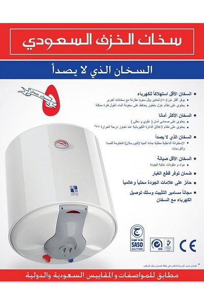 Saudi Ceramic Water Heater 50L Vertical