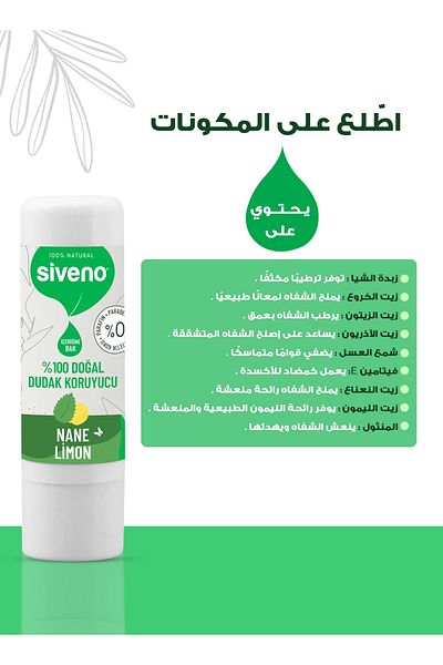 Siveno كريم مرطب شفاه طبيعي 100% بالنعناع والليمون العشبي لإصلاح البشرة 6 جم