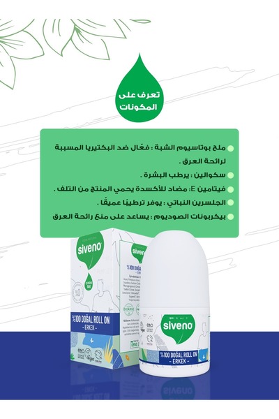 Siveno 100% Natural Roll-On Men's Deodorant Anti-Sweat Anti-Smell Herbal Non-Smudge Vegan 50 ml