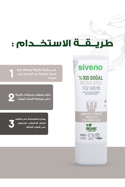 Siveno 30 مل كريم تبييض وتفتيح وتنشيط الوجه طبيعي 100%
