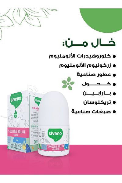 Siveno 100% Natural Roll-On Women's Deodorant Anti-Sweat Fragrance Herbal Non-Stain Vegan 50 ml