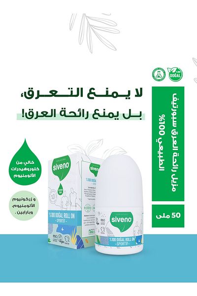Siveno 100% Natural Roll-On Sporty Sports Deodorant Anti-Sweat Smell Herbal Non-Smudged Vegan 50 ml