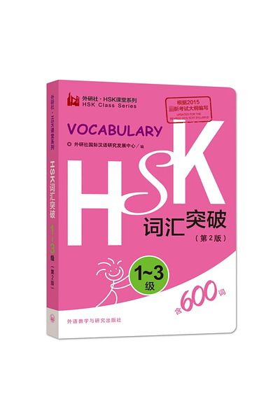 Choice Level 1-3 600 Chinese HSK Vocabulary Level 1-3 Hsk Class Series Students Test Book Pocket Book