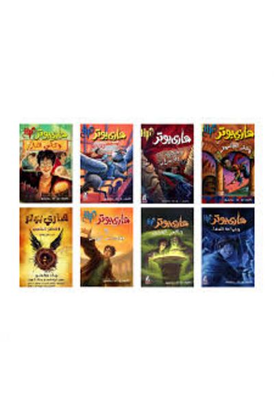 Generic Harry Potter 8 Book Set ( Arabic version )