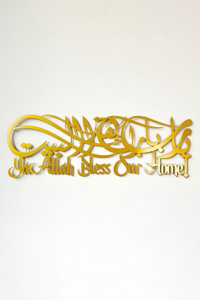iwa concept Blessing Prayer English Lower Written Wall Decor - Islamic - Islamic Wall Art Home Office Mosque Decor