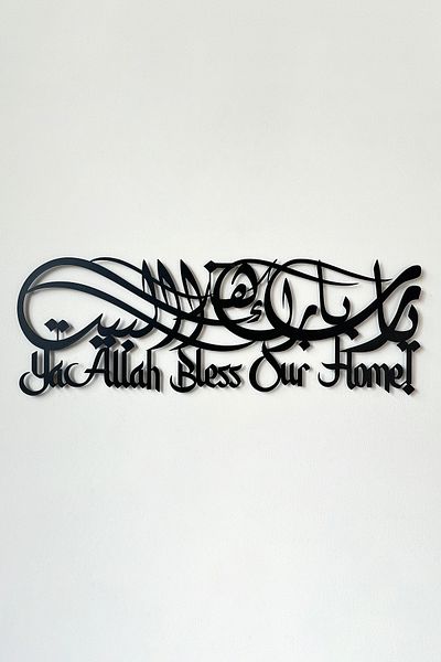 iwa concept Blessing Prayer English Lower Written Wall Decor - Islamic - Islamic Wall Art Home Office Mosque Decor
