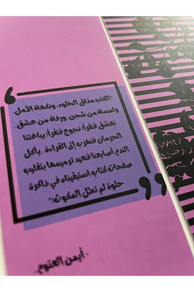 erorex Arabic Calligraphy Positive Bookmark