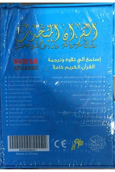 erorex مصباح قرآن مع مكبر صوت - أبيض