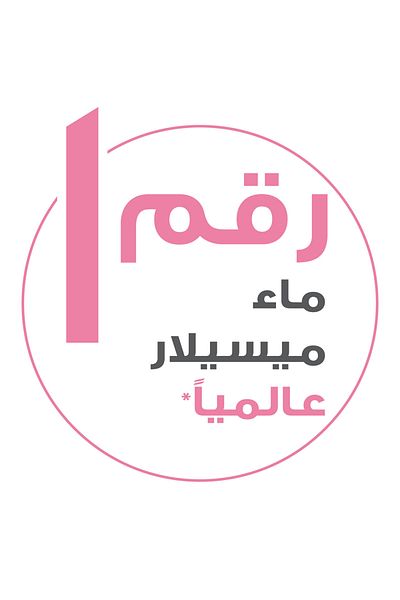 Garnier ماء ميسيلار لإزالة المكياج كلينسينج للبشرة الحساسة من غارنييه - 400مل