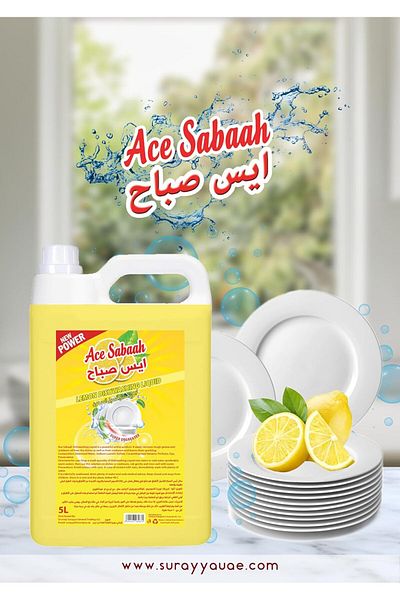 Ace Sabaah سائل غسيل الأطباق برائحة الليمون 5 لتر