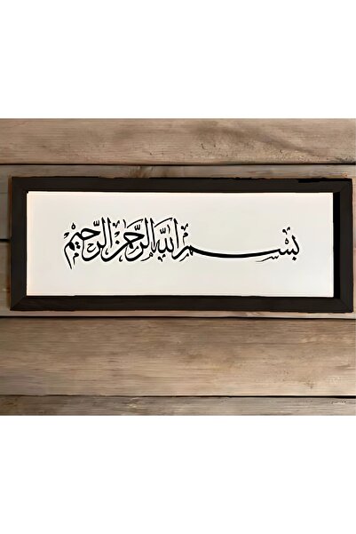 Wooden Factory Επιτοίχιο διακοσμητικό πίνακα με ξύλινο πλαίσιο και αραβική γρ...