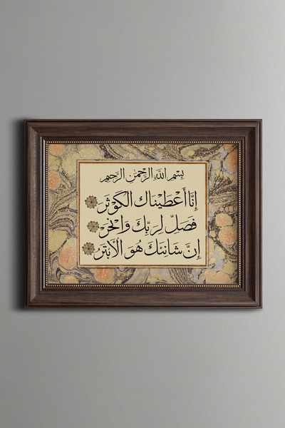 epiqart Kevser Suresi - Vintage Desenli Çerçeve