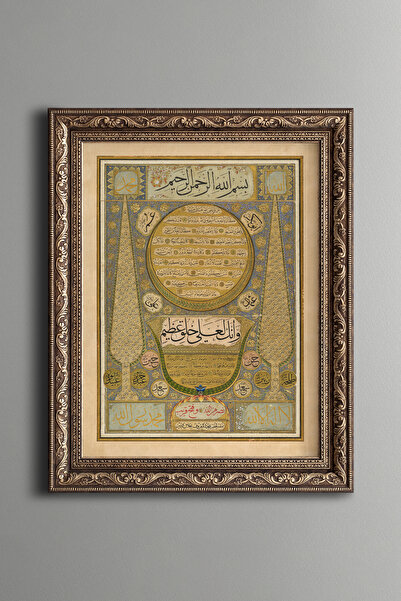 epiqart Hilye-i Şerif - Vintage Desenli Çerçeve
