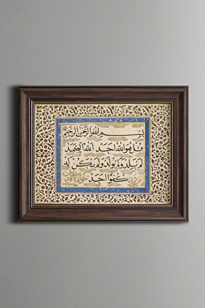 epiqart Сура Ихлас - Винтидж шарена рамка