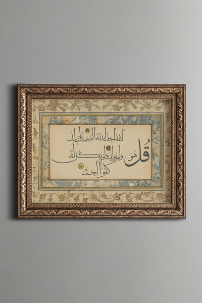 epiqart İhlas Suresi - Cadru cu model vintage