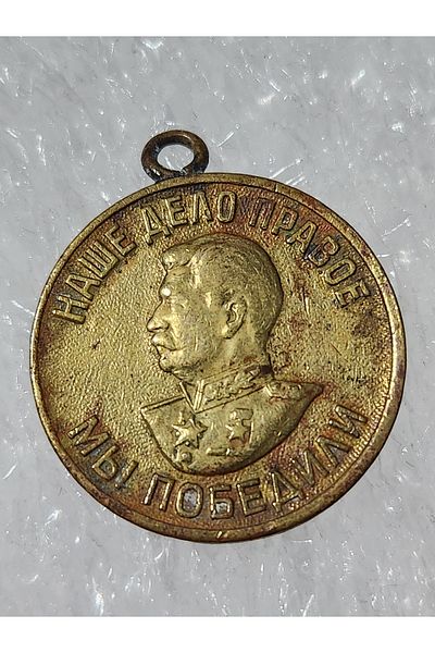 Edi Antik Original Soviet Medal Dated 1941. Bronze with a Diameter of 3cm