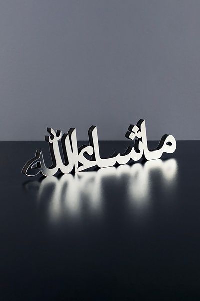iwa concept Decor din lemn scris în arabă Mashallah - cadru islamic