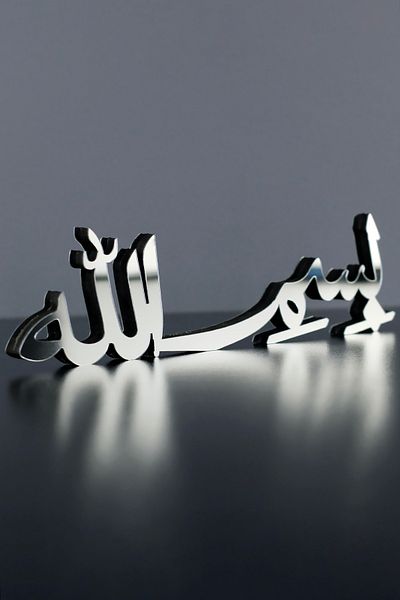 iwa concept Decor arab din lemn Bismillah - Rama islamică