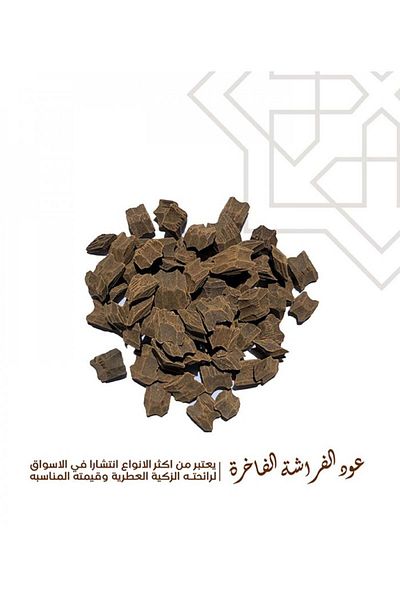 Oud Luxury Butterfly Oud Oud Al Bait - 1 oz