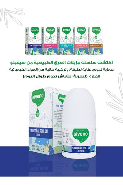 Siveno مزيل عرق رجالي طبيعي 100% مضاد للعرق ومضاد للبقع نباتي نباتي 50 مل