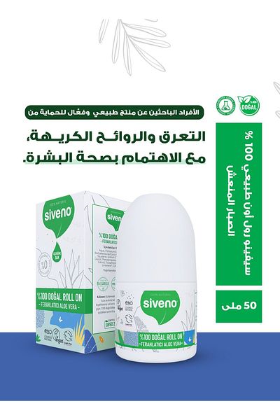 Siveno مزيل العرق بالصبار - طبيعي 100%، مضاد للعرق، نباتي خالٍ من البقع، 50 مل