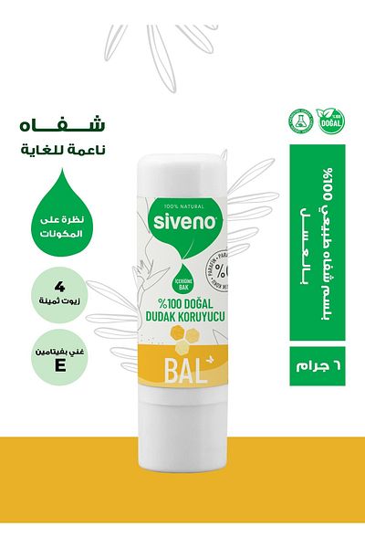 Siveno كريم الشفاه الطبيعي 100% بالعسل والأعشاب وبلسم الشفاه المرطب لإصلاح اللمعان 6 جم