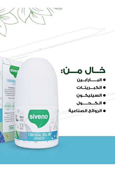 Siveno 100% Natural Roll-On Sporty Sports Deodorant Anti-Sweat Smell Herbal Non-Smudged Vegan 50 ml