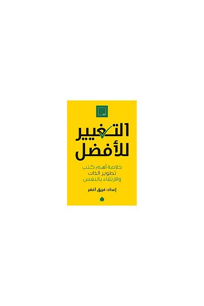 Generic التغيير للأفضل