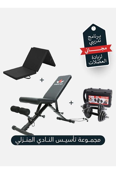 Champ Kit Home Gym Starter Pack – Build Strength & Train Smarter!