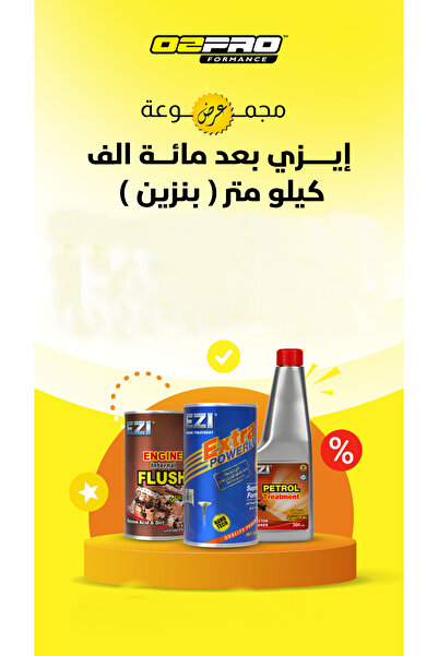 EZI مجوعة إيزي بعد مائة الف كيلو متر ( بنزين )