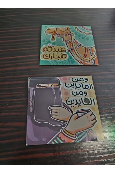 co arma 12 multi-colored Eid distribution cards