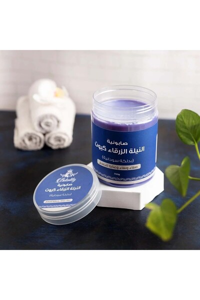 butentity صابونيه النيله الزرقاء كيوت لتفتيح الجلد وتمنع ظهور علامات التقدم في السن 700 جرام