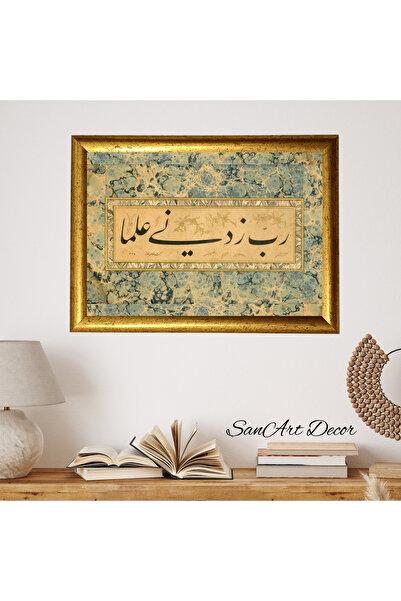 Sanart Hat Tablosu, Çerçeveli Vintage Tablo, Hat Sanatı Baskı Tablosu, İslami...