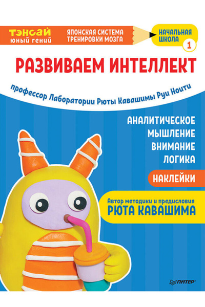 Eksmo Tensaj. Razvivaem intellekt. Nacal'naa skola 1 (s naklejkami) Razvitie vnimania, logiki, analiticesk