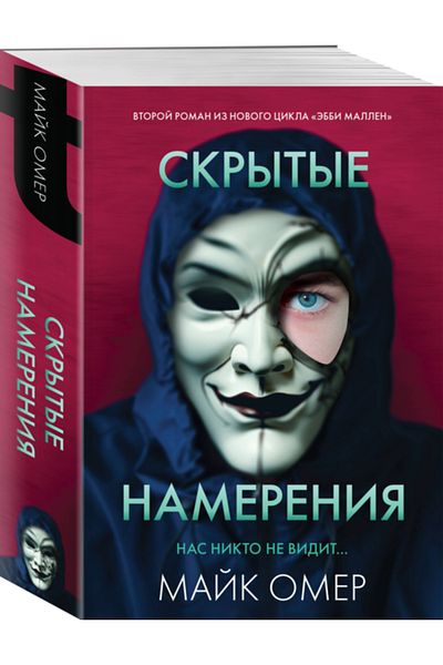 AST Skrytye Namerenia ( # 2) / Omer Majk / Hidden Targets ( # 2)