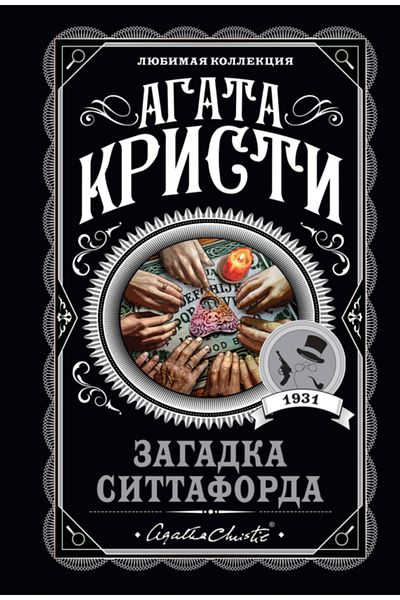 Eksmo Ζαγκάντα Σιταφόρδα / Κρίστι Αγάτα