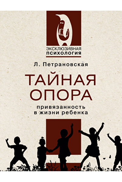 Generic Brand Tajnaa opora / Petranovskaa Ludmila Vladimirovna