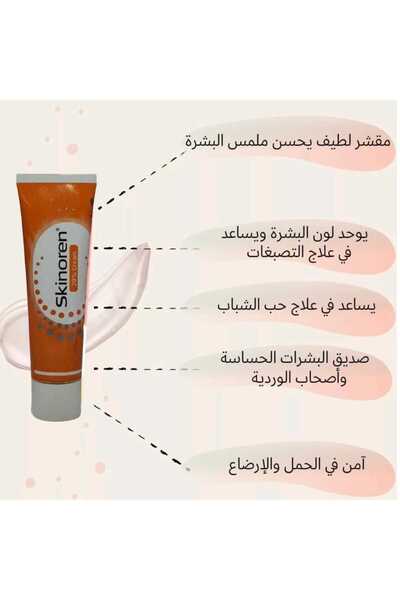 Skinoren كريم سكينورين 20% - 30جم