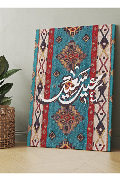 LOWHA لوحة فنية جدارية من القماش مشدودة على إطار خشبي بنمط عيد سعيد على السجادة