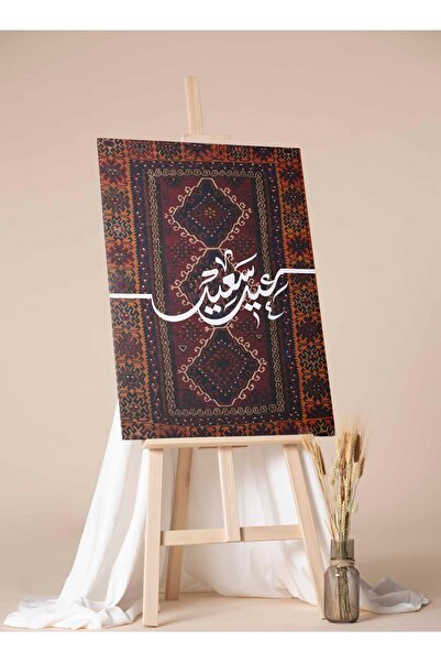 LOWHA لوحة فنية جدارية من القماش مشدودة على إطار خشبي مع لوحة عيد سعيد على ال...