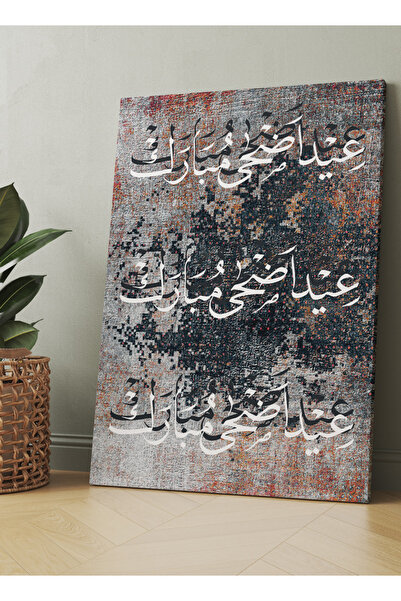 LOWHA لوحة فنية جدارية من القماش مشدودة على إطار خشبي بتصميم عيد الأضحى المبارك