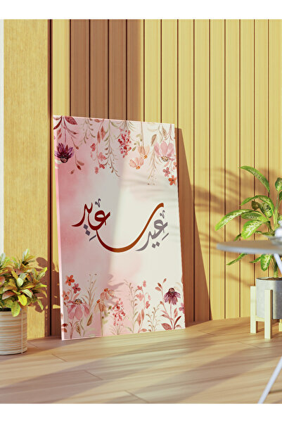 LOWHA لوحة فنية جدارية من القماش مشدودة على إطار خشبي مع لوحة زهور عيد سعيد