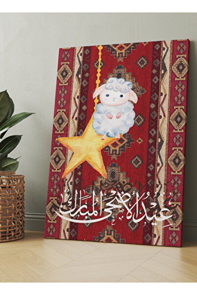 LOWHA لوحة فنية جدارية من القماش مشدودة على إطار خشبي بنمط عيد الأضحى المبارك...